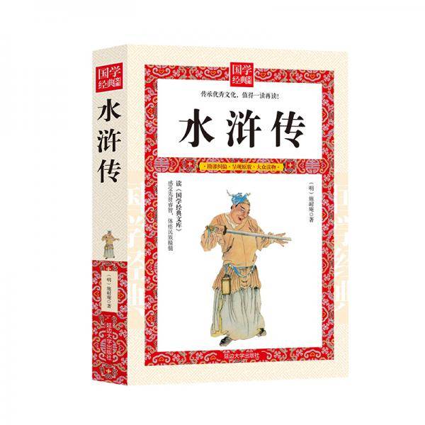水浒传