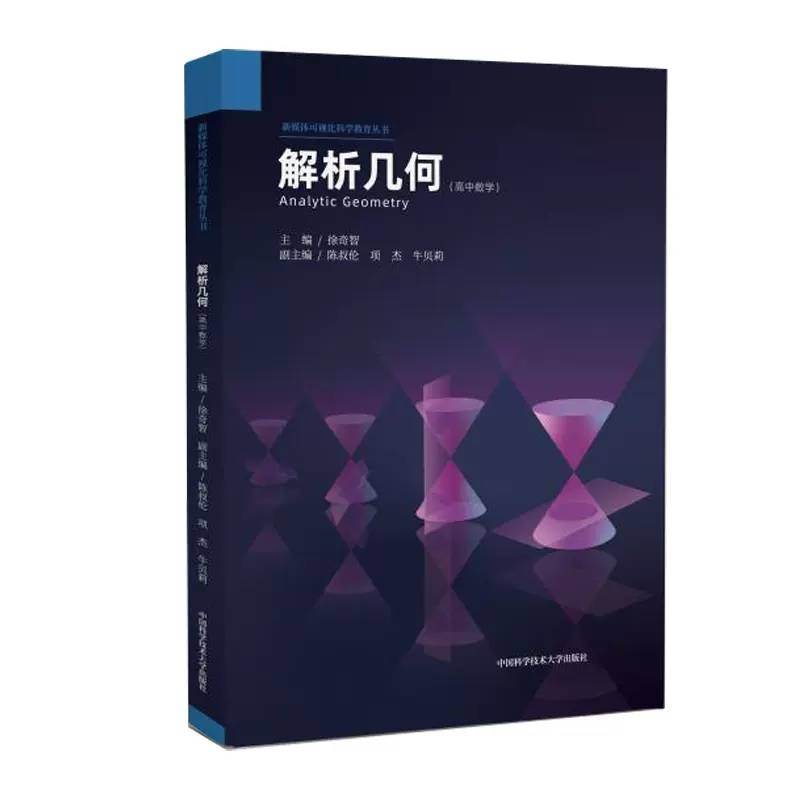 解析几何