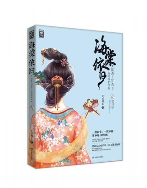 海棠依旧：知否？知否？应是绿肥红瘦（壹）