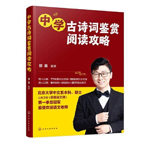 中学古诗词鉴赏阅读攻略