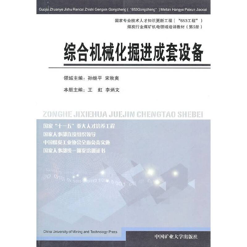 综合机械化掘进成套设备