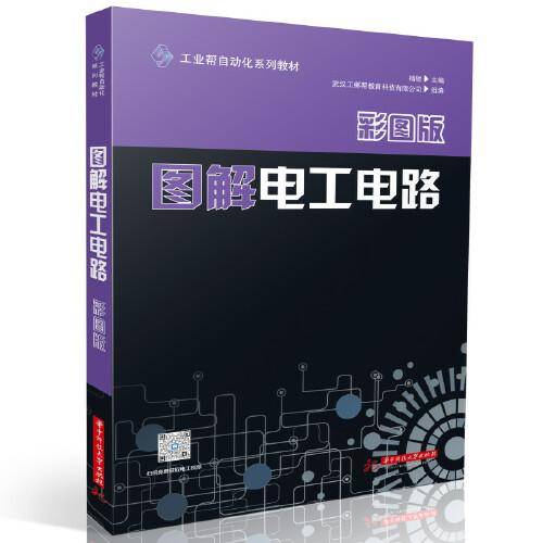 图解电工电路（彩图版）