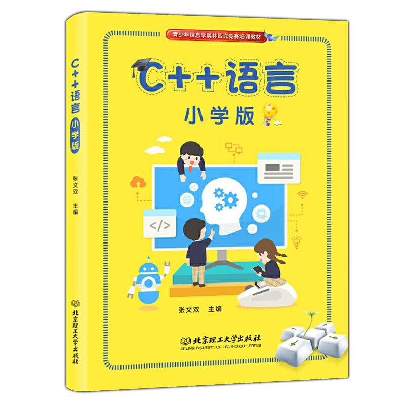 C++语言