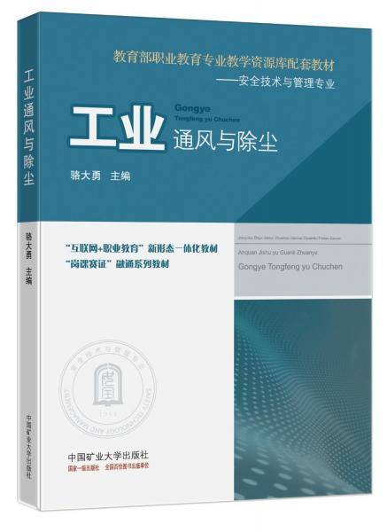 工业通风与除尘
