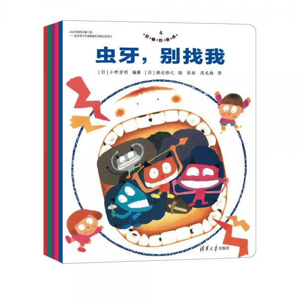 宝宝健康行为教育养成：好棒的身体