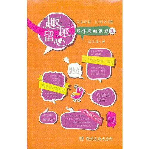 趣趣留心