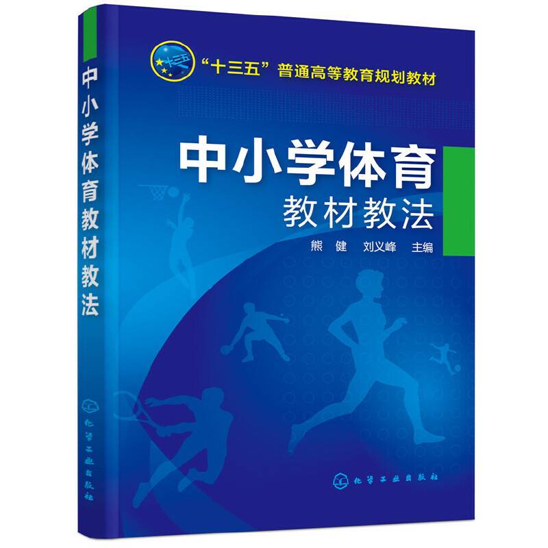 中小学体育教材教法