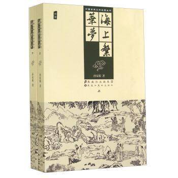 海上繁华梦