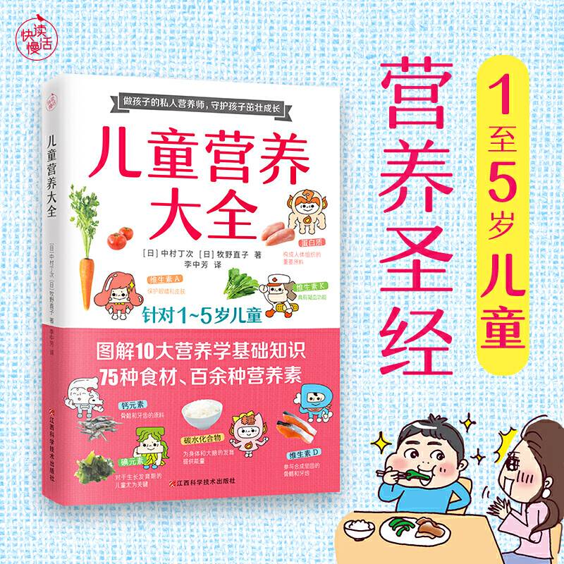 儿童营养大全