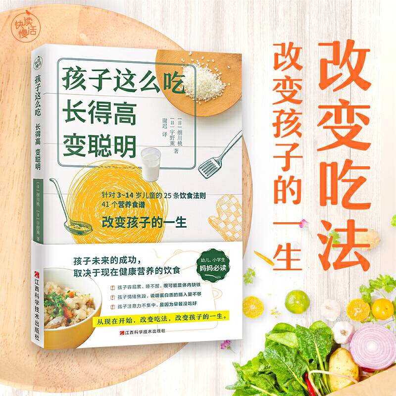 孩子这么吃，长得高，变聪明