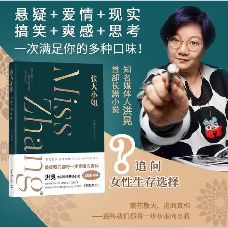 张大小姐（洪晃爱情悬疑小说，全新修订，增补序言，披露创作动机。拨开欲望的迷雾，看清上流社会的苟苟营）