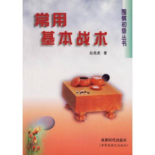 常用基本战术