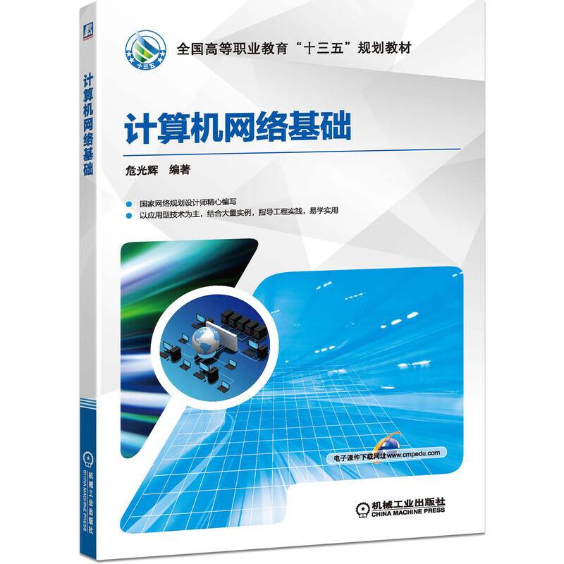 计算机网络基础