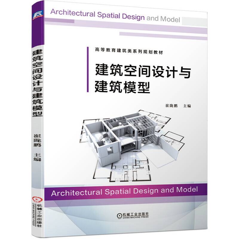 建筑空间设计与建筑模型