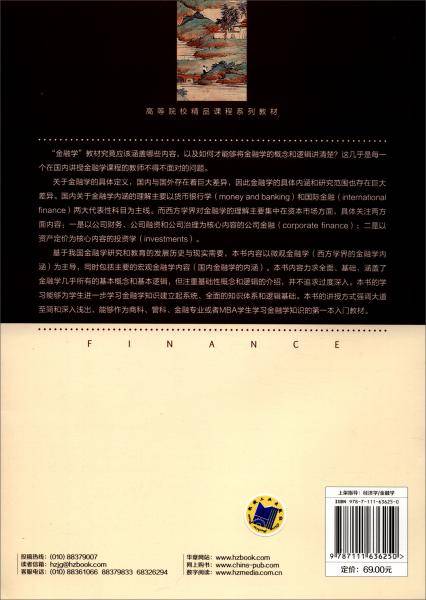 金融学（第2版）