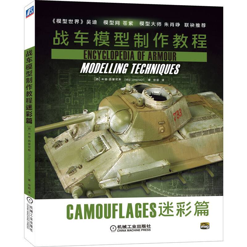 战车模型制作教程：迷彩篇