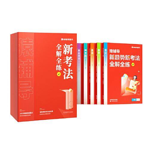 新趋势新考法全解全练·六年级