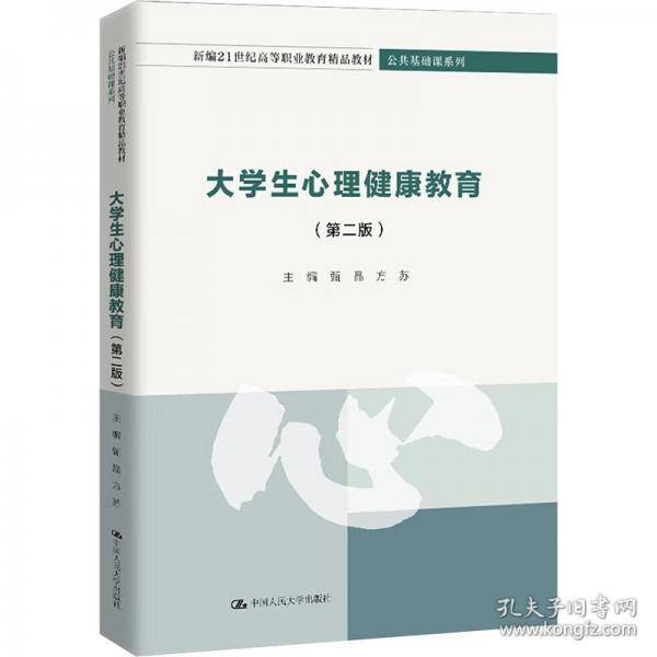 大学生心理健康教育