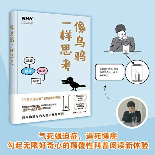 像乌鸦一样思考
