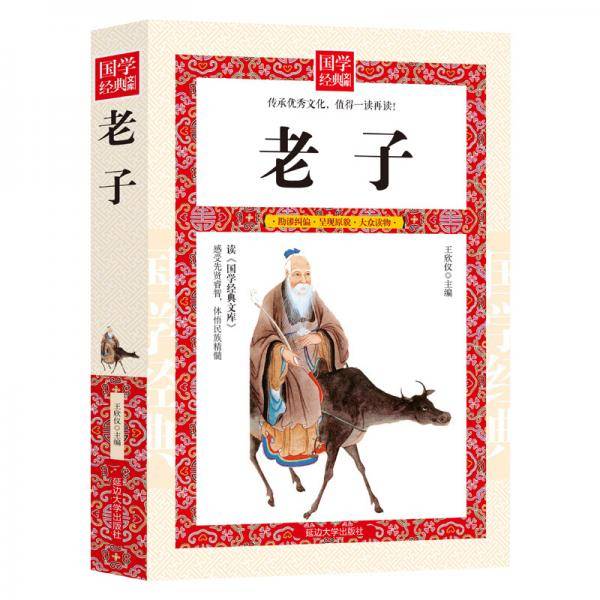 老子