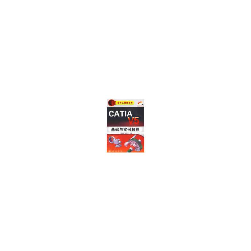CATIA V5 基础与实例教程