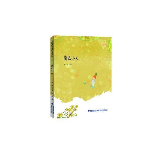 南瓜小人
