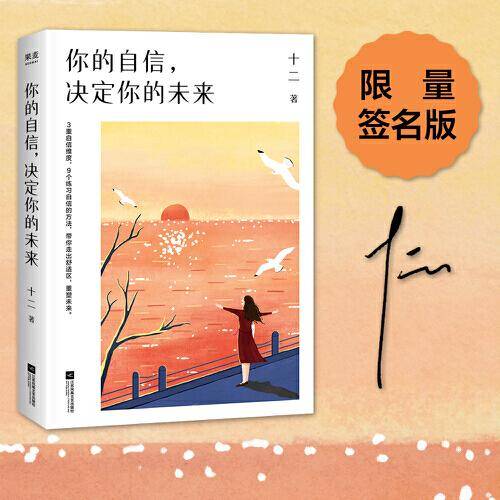 你的自信，决定你的未来