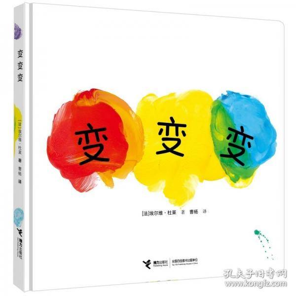 变变变 杜莱艺术创想系列