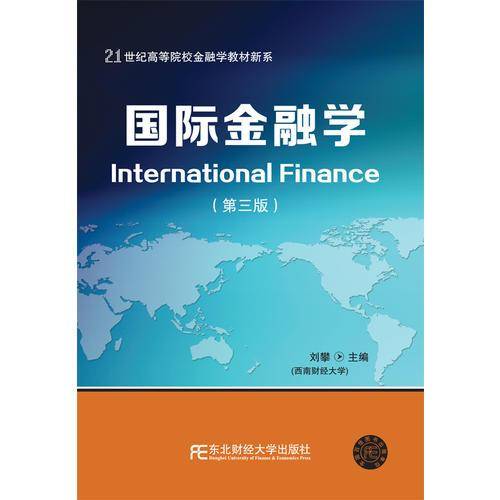 国际金融学（第3版）/21世纪高等院校金融学教材新系