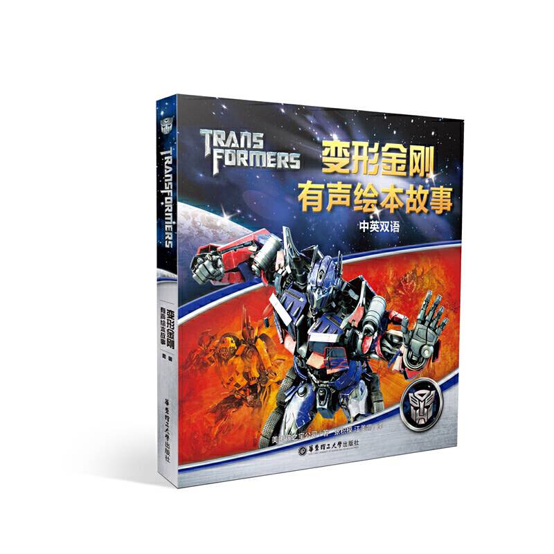 变形金刚有声绘本故事