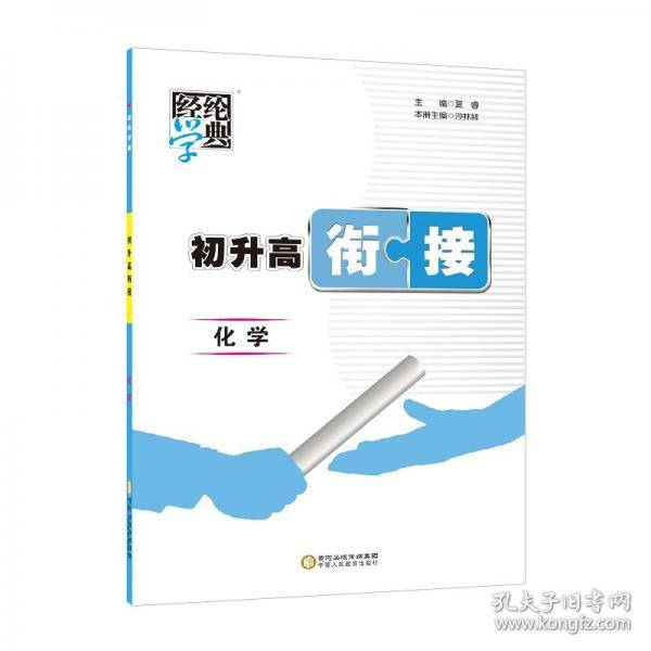 化学/初升高衔接