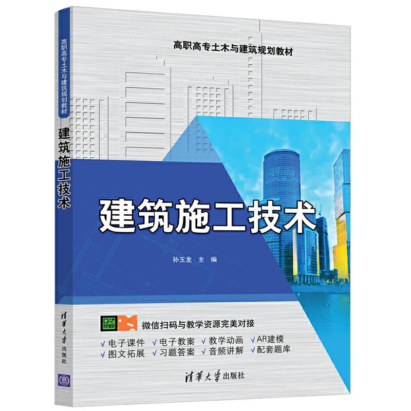 建筑施工技术