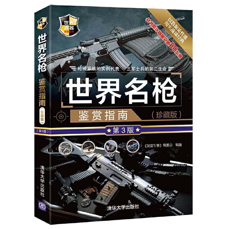 世界名枪鉴赏指南