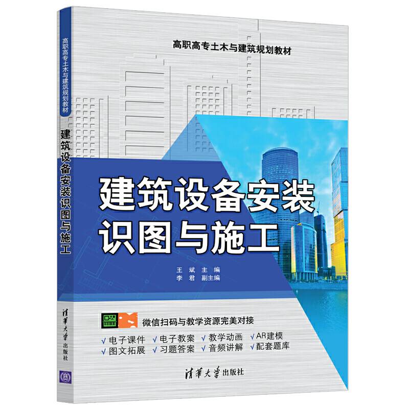 建筑设备安装识图与施工