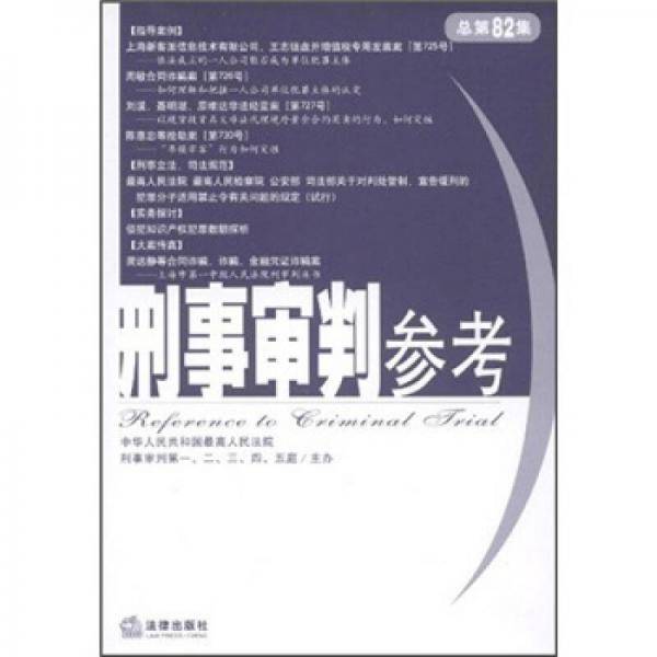 刑事审判参考