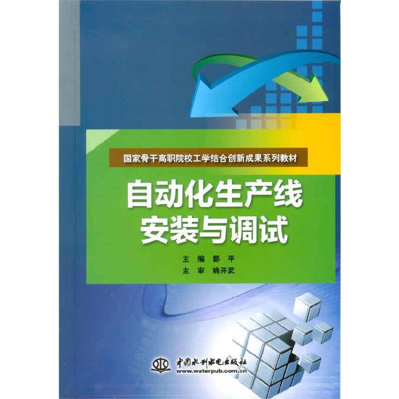 自动化生产线安装与调试