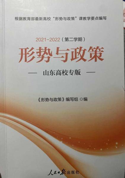 形势与政策