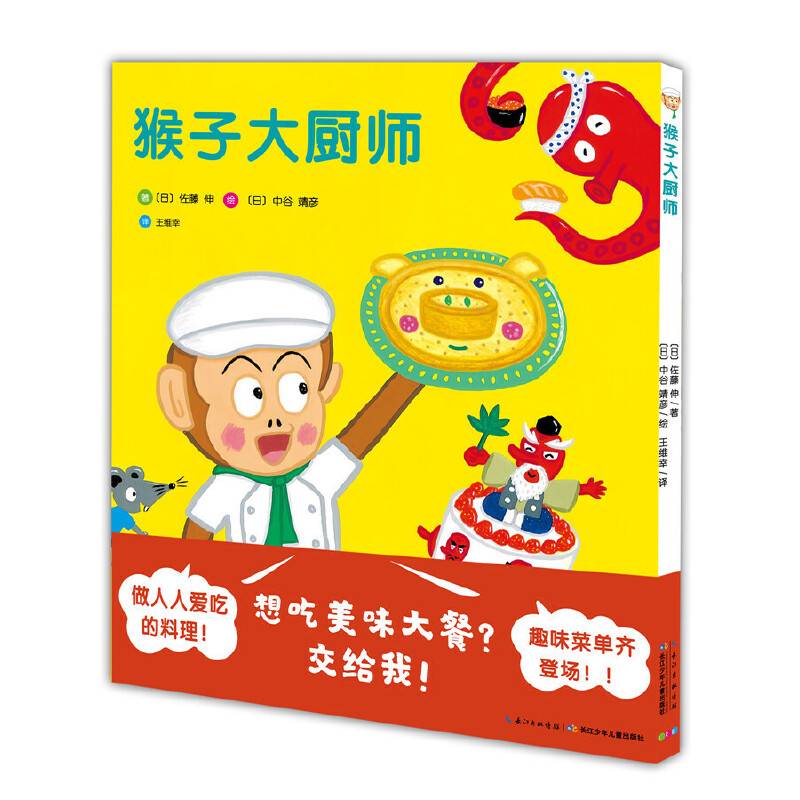 猴子大厨师