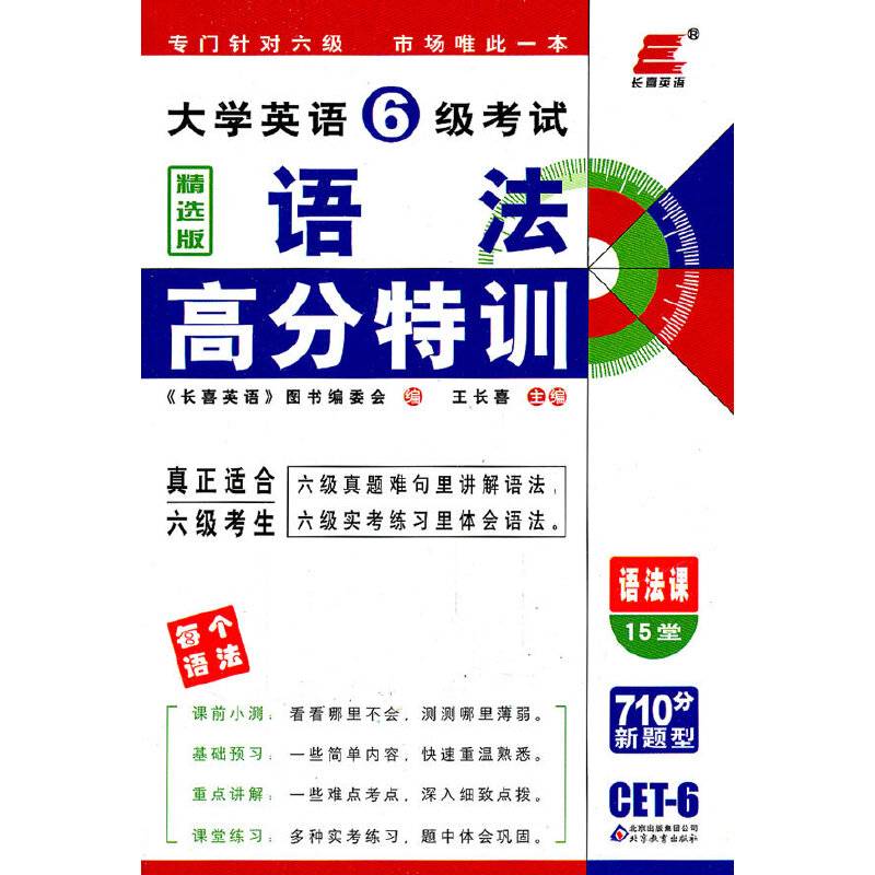语法高分特训