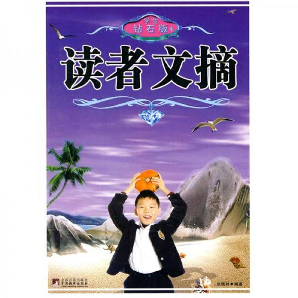 读者文摘