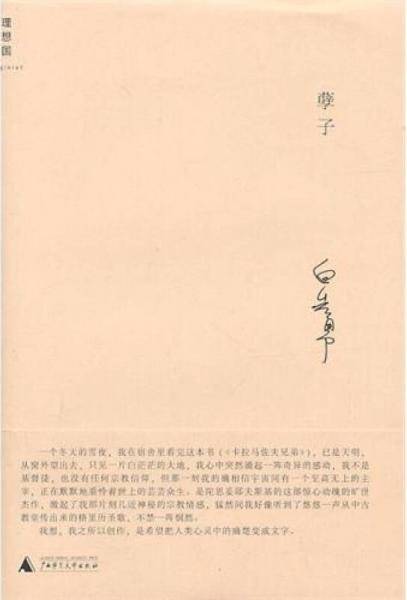 孽子