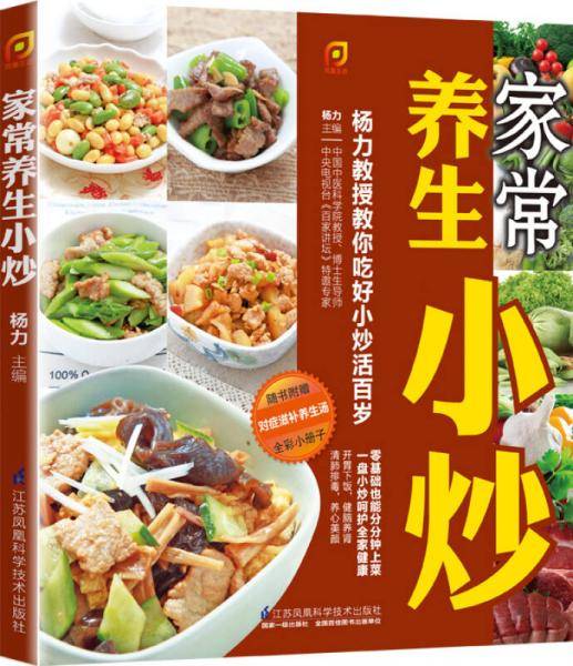 凤凰生活 家常养生小炒