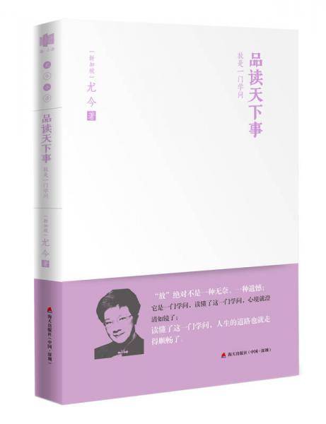 品读天下事