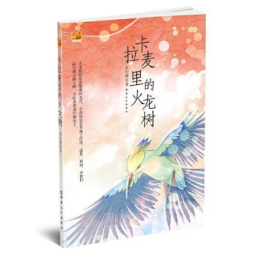 卡拉麦里的火龙树