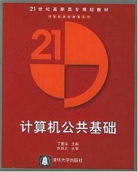 计算机公共基础