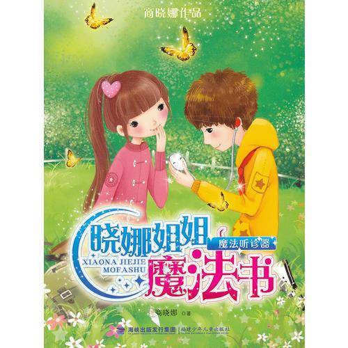 魔法听诊器