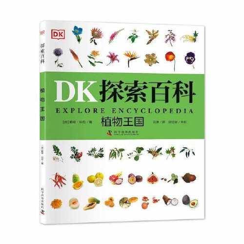 DK探索百科 植物王国
