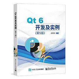 Qt 6开发及实例（第5版）
