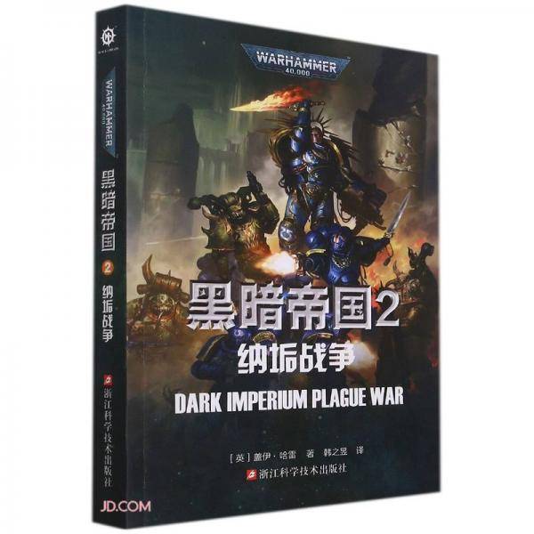 黑暗帝国(2纳垢战争)