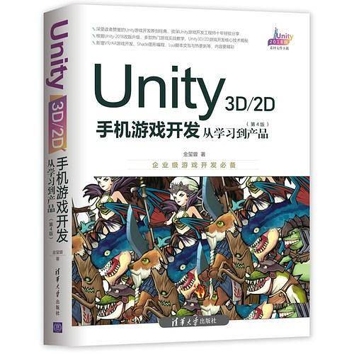 Unity 3D\2D手机游戏开发：从学习到产品
